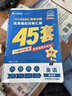 【真便宜】金考卷2026新高考45套模擬試卷數學(xué)英語(yǔ)語(yǔ)文物理化學(xué)生物政治歷史地理綜合復習真題卷試題必刷題高中一二輪沖刺資料天星教育 英語(yǔ)（新高考版） 曬單實(shí)拍圖