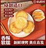 伯香村黃莊酥皮月餅中秋糕點(diǎn)源頭直發(fā)蛋黃+五仁+板栗+山楂4包1708g 曬單實(shí)拍圖