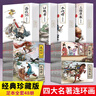 中國四大名著連環(huán)畫全套48冊 三國演義西游記紅樓夢水滸傳小人書 老版懷舊兒童連環(huán)畫故事書珍藏漫畫書 四大名著連環(huán)畫全套48冊 曬單實拍圖