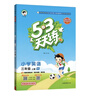 2025秋季53天天練小學(xué)英語(yǔ)三年級上冊RP人教PEP版（三年級起點(diǎn)）五三天天練5 3天天練5.3天天練5·3天天練學(xué)霸培優(yōu)學(xué)霸提優(yōu) 曬單實(shí)拍圖