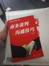 商務(wù)談判與溝通技巧（第二版） 曬單實(shí)拍圖