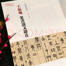 現(xiàn)貨速發(fā) 王福庵篆書說文部首 清代篆書名家經(jīng)典彩色高清放大本 超清原帖 趙宏 中國書店 曬單實(shí)拍圖