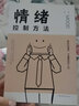 【全5冊】管好情緒，你就管好了整個世界 不生氣你就贏了 心態(tài)決定人生 不抱怨的世界 情緒控制方法 不生氣是一種境和氣度教你控制自己的情緒 情緒管理書籍 【全5冊】掌控好自己的情緒 曬單實拍圖