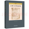 邦聯(lián)史（政治家杰斐遜·戴維斯代表作，剖析美國南北內(nèi)戰(zhàn)真正原因） 曬單實拍圖
