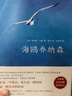 海鷗喬納森 精裝珍藏版 張祖慶推薦寒假閱讀 與《牧羊少年奇幻之旅》《小王子》齊名 入選北大版大學(xué)語(yǔ)文教材 曬單實(shí)拍圖