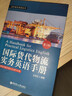 國際貨代物流實(shí)務(wù)英語(yǔ)手冊（第3版.附贈MP3下載） 曬單實(shí)拍圖