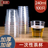 唐宗筷  一次性航空杯240ML*100只 加厚水晶水杯茶杯啤酒飲料杯 曬單實拍圖