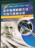 高中物理解題方法與技巧典例分析（第二版） 曬單實拍圖