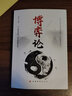 博弈論全集正版玩的就是心計心理學(xué)入門(mén)基礎書(shū)籍為人處世日常生活中的博弈策略人際交往心理學(xué) 博弈論 曬單實(shí)拍圖