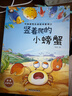 一年級課外閱讀必讀書(shū)籍名家獲獎繪本注音版全套10冊正版圖書(shū) 有聲伴讀豎著(zhù)爬的小螃蟹老師推薦適合小學(xué)1年級2看的課外書(shū)3-5-6歲以上孩子兒童繪本故事書(shū)帶拼音幼兒讀物新圖書(shū) 幼兒園經(jīng)典書(shū)單小中大班早教書(shū) 曬單實(shí)拍圖