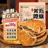 魏爾夫黃石港餅正宗350g黑芝麻餡餅薄脆餅干節日零食糕點(diǎn)點(diǎn)心湖北特產(chǎn) 曬單實(shí)拍圖