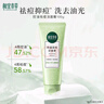 相宜本草 控油祛痘潔面膏100g護膚品洗面奶（新老版本隨機發(fā)） 曬單實(shí)拍圖