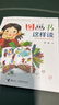 圖畫書這樣讀 曬單實拍圖