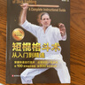 短棍格斗術(shù)：從入門(mén)到精通  武術(shù) 短棍格斗術(shù)：從入門(mén)到精通 曬單實(shí)拍圖