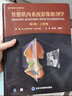 骨骼肌肉系統影像解剖學(xué)（第2版）：上肢卷 曬單實(shí)拍圖