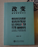 法治及其本土資源（第四版） 法學(xué)家蘇力教授代表作 改變中國法學(xué)視野的現(xiàn)象級經(jīng)典著作 曬單實拍圖