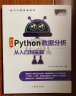 Python数据分析从入门到实践 Excel高效办公、Pandas、Matplotlib、NumPy、Seaborn、Scikit-Learn（Python3全彩版） 实拍图