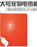 豬倌寵物電熱板狗用防水咬小動(dòng)物取暖保溫板獸用塑料加熱板貓兔鼠用 寵物電熱板紅色無(wú)極調溫50X60 曬單實(shí)拍圖