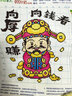 春天十字繡2025新年迎財神五福財神爺小幅客廳中式簡單手工diy十字繡自己繡 埃及棉四股繡/1381-財神-向錢看 尺寸35*37厘米 曬單實拍圖