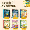 【滿(mǎn)300-100】【正版包郵】學(xué)會(huì )愛(ài)自己行為管理圖畫(huà)書(shū) 全套6冊 3-6歲幼兒寶寶情緒管理行為習慣培養啟蒙繪本故事書(shū) “學(xué)會(huì )愛(ài)自己”行為管理圖畫(huà)書(shū)（套裝共6冊） 曬單實(shí)拍圖