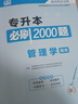 【備考2026 現(xiàn)貨速發(fā)】庫課湖南專升本高等數(shù)學(xué)英語語文歷年真題模擬試卷庫課專升本真題題庫必刷2000題普通高校統(tǒng)招專升本計(jì)算機(jī)電路機(jī)械基礎(chǔ)設(shè)計(jì)法學(xué)管理學(xué)學(xué)前教育c語言專升本公共課專業(yè)課全套復(fù)習(xí)資料  曬單實(shí)拍圖