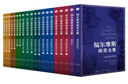 福爾摩斯探案全集（全20冊）盒裝 柯南道爾偵探懸疑推理小說(shuō)世界名著(zhù)青少年珍藏版 小說(shuō) 曬單實(shí)拍圖