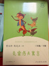 中國古代寓言+克雷洛夫寓言+伊索寓言 人教版快樂(lè )讀書(shū)吧三年級下冊套裝 曹文軒、陳先云主編 曬單實(shí)拍圖