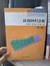 應用回歸分析（第二版） 曬單實拍圖
