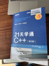 21天學通C++ 第8版 C++從入門到實踐 C++入門教程書 C++編程書 C++自學教程 曬單實拍圖
