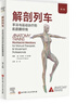基礎肌動(dòng)學(xué) : 第4版（新版） 運動(dòng)康復 物理治療 北京科學(xué)技術(shù) 解剖列車(chē)（第4版）＋基礎肌動(dòng)學(xué) 曬單實(shí)拍圖
