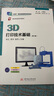 3D打印技術(shù)基礎(chǔ)（第三版） 曬單實(shí)拍圖