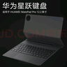 華為MatepadPro 12.2英寸原裝星躍智能磁吸鍵盤(pán)平板電腦專(zhuān)用皮套保護套智能語(yǔ)音轉文字 華為MatepadPro12.2星躍鍵盤(pán)【宣白】 曬單實(shí)拍圖