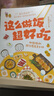 這么做飯超好吃 肥豬豬的超治愈美食手賬 肥豬豬的日常 這是一本手賬風(fēng)格食譜書 磨鐵圖書 優(yōu)惠 這么做飯超好吃:肥豬豬的超治愈美食手賬 曬單實(shí)拍圖