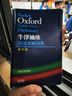 現(xiàn)貨外研社Oxford牛津袖珍英漢雙解詞典第11版外語教學與研究出版社牛津英漢雙解詞典袖珍軟皮便攜式版牛津英語詞典易攜版小本詞典 曬單實拍圖