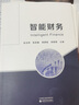 智能財(cái)務(wù) 曬單實(shí)拍圖