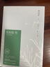 【自營(yíng)現(xiàn)貨包郵】文學(xué)名家名著：蘇東坡傳（插圖精裝 紀(jì)念典藏版）  中南傳媒 曬單實(shí)拍圖