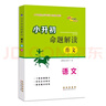 小升初命題解讀語(yǔ)文 作文 曬單實(shí)拍圖