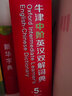 新華書店正版新版牛津高階英漢雙解詞典第10版 英語詞典高階第十版 英漢漢英詞典牛津英語字典詞典 中學(xué)生初高中英漢雙解牛津英語 初中階第5版 學(xué)生常備工具書 商務(wù)印書館 牛津中階英漢雙解詞典(第5版) 曬單實(shí)拍圖