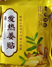悅仲堂 【發(fā)200貼】 艾草發(fā)熱生姜貼暖貼暖寶貼驅寒膝蓋頸肩軀干熱敷帖 發(fā)熱姜貼100帖/袋 共兩袋 曬單實(shí)拍圖