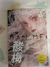 酸梅(附全新 番外)黃三作品 酸梅實體書花火青春校園雙向救贖成長小說青春校園言情情感文學小說暢銷書籍 曬單實拍圖