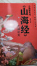 當當狐貍家西游記繪本兒童版 小狐貍勇闖山海經(jīng) 封神演義繪本美猴王系列叢書(shū)狐貍家的中國味道唐詩(shī)里的中國 兒童國學(xué)經(jīng)典名著(zhù)啟蒙圖畫(huà)故事書(shū)3-9歲 小狐貍勇闖《山海經(jīng)》（全3冊） 曬單實(shí)拍圖