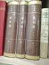 【當當 正版書(shū)籍】資本論 紀念版（16開(kāi)精裝三卷本） 曬單實(shí)拍圖