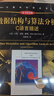算法導論 原書(shū)第3版 計算機科學(xué)叢書(shū) 機械工業(yè)出版社 數據結構與算法分析 C語(yǔ)言描述 原書(shū)第2版 曬單實(shí)拍圖