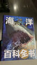 海洋百科全書 硬殼精裝本 關(guān)于揭秘海底世界動(dòng)物的少兒童課外圖書籍自然科學(xué)6-8-10-12歲小學(xué)生基礎(chǔ)百科知識(shí)青少年海洋海底趣味科普讀物 曬單實(shí)拍圖