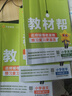2025秋新版 小學(xué)教材幫1-6年級(jí)上冊(cè)】天星教育語(yǔ)文數(shù)學(xué)英語(yǔ)人教版北師青島教材同步講解隨堂課堂筆記教材全解課前預(yù)習(xí)課后復(fù)習(xí)教輔書 2025秋新版】三年級(jí)上冊(cè) 英語(yǔ)【冀教版】 曬單實(shí)拍圖