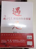 【可選】遇見：毛澤東預(yù)見的歷史驗(yàn)證 高瞻遠(yuǎn)矚毛澤東：精準(zhǔn)預(yù)見200個(gè) 楊冬權(quán) 軍事 上海遠(yuǎn)東出版社 遇見:毛澤東預(yù)見的歷史驗(yàn)證 曬單實(shí)拍圖