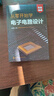 從零開(kāi)始學(xué)電子電路設計（雙色視頻） 曬單實(shí)拍圖