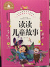 讀讀兒童故事 世界經(jīng)典文學(xué)名著(zhù) 快樂(lè )讀書(shū)吧讀讀兒童故事二年級下冊必讀的課外書(shū)閱讀書(shū)籍正版彩圖注音版2年紀下學(xué)期小學(xué)生童話(huà)故事書(shū) 曬單實(shí)拍圖