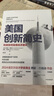 【2024諾貝爾經(jīng)濟學獎得主作品】美國創(chuàng)新簡史 西蒙·約翰遜 作品 講透美國無盡前沿法案來龍去脈 埃里克·施密特 讓·梯若爾 吳軍等推薦 正版書籍 美國大選 特朗普 【西蒙約翰遜作品】美國創(chuàng)新簡史 曬單實拍圖