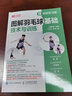圖解羽毛球基礎(chǔ)技術(shù)與訓(xùn)練 視頻學(xué)習(xí)版 羽毛球教學(xué)書 羽毛球書籍 曬單實(shí)拍圖